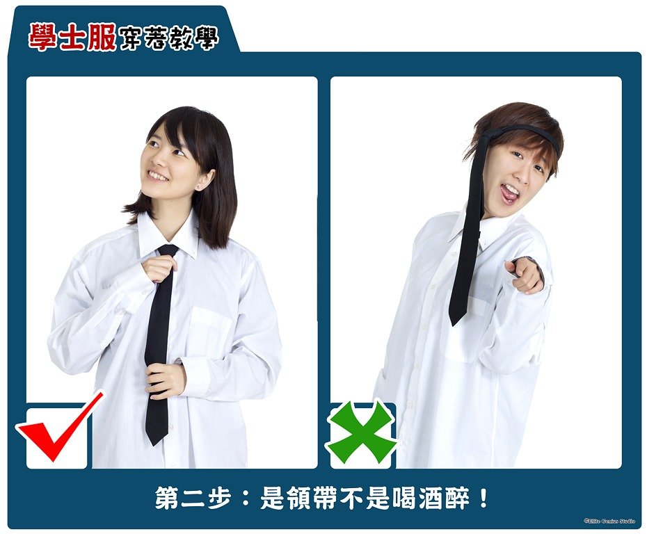 2.戴領帶