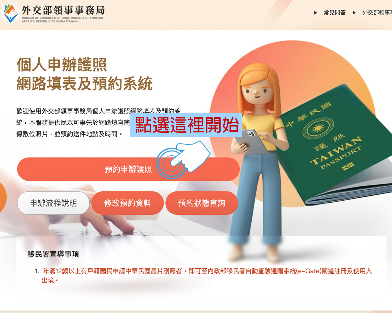 手把手教學：個人申辦護照網路填表及預約系統(2024更新) - 菁英[視]務所攝影工作室 elitegenius.com