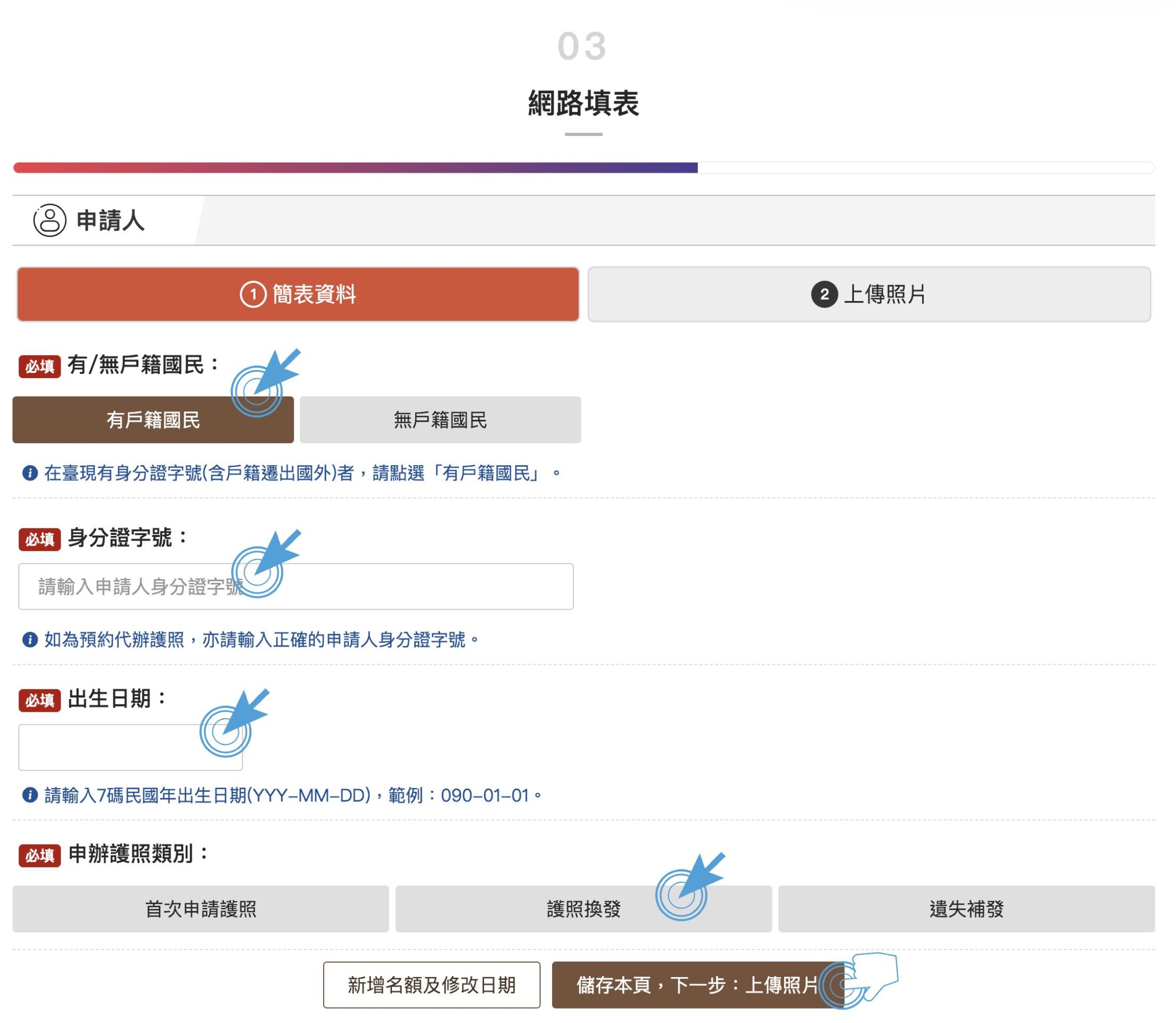 手把手教學：個人申辦護照網路填表及預約系統(2024更新) - 菁英[視]務所攝影工作室 elitegenius.com