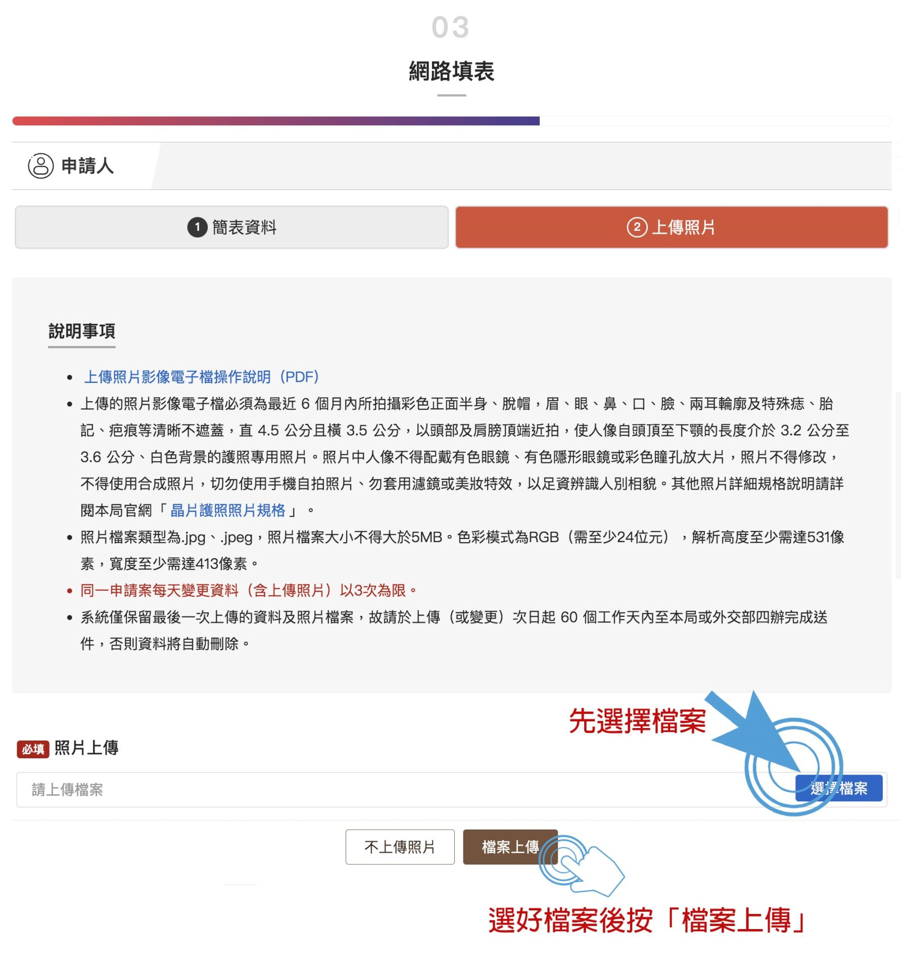 手把手教學：個人申辦護照網路填表及預約系統(2024更新) - 菁英[視]務所攝影工作室 elitegenius.com
