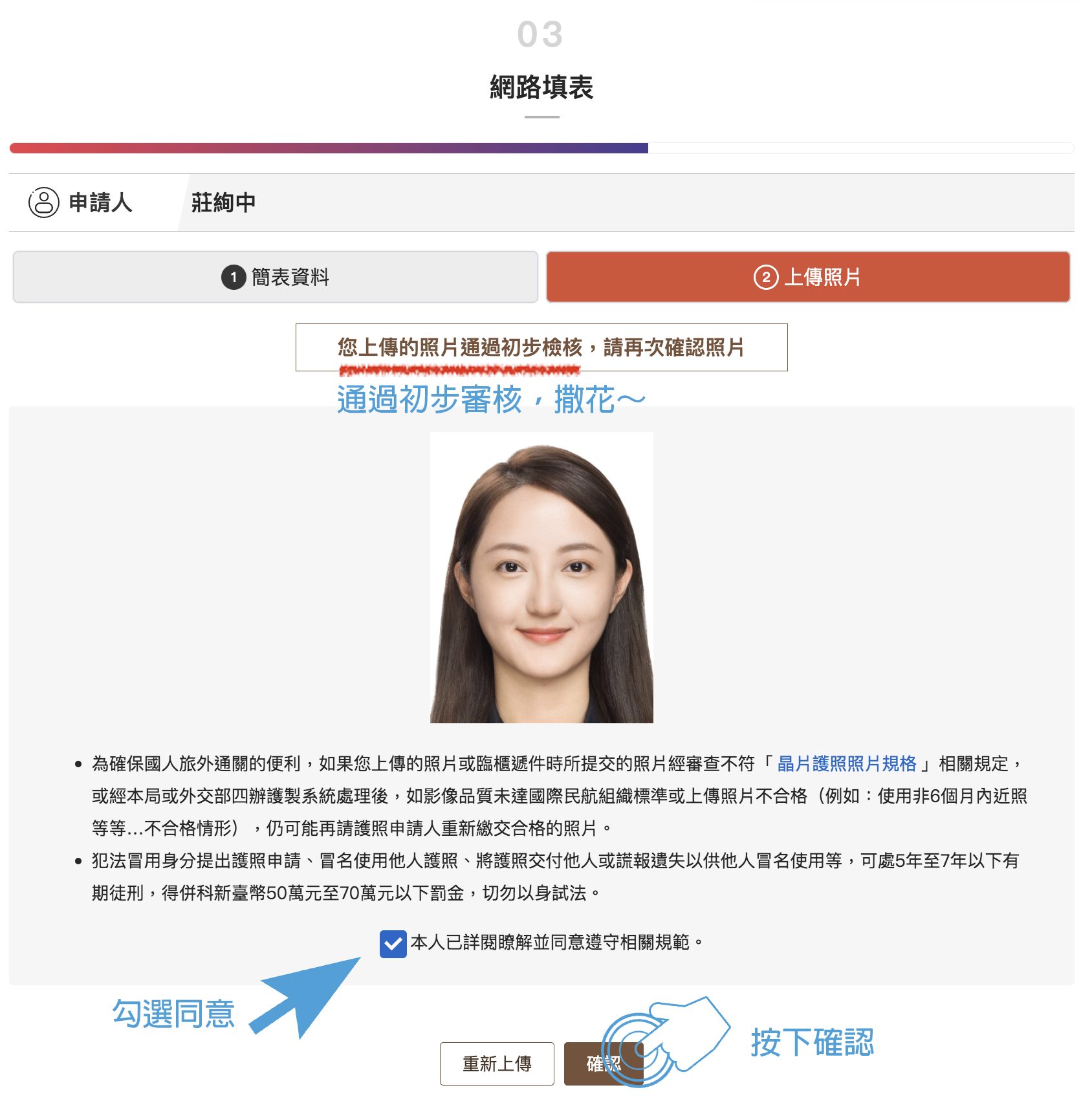 手把手教學：個人申辦護照網路填表及預約系統(2024更新) - 菁英[視]務所攝影工作室 elitegenius.com