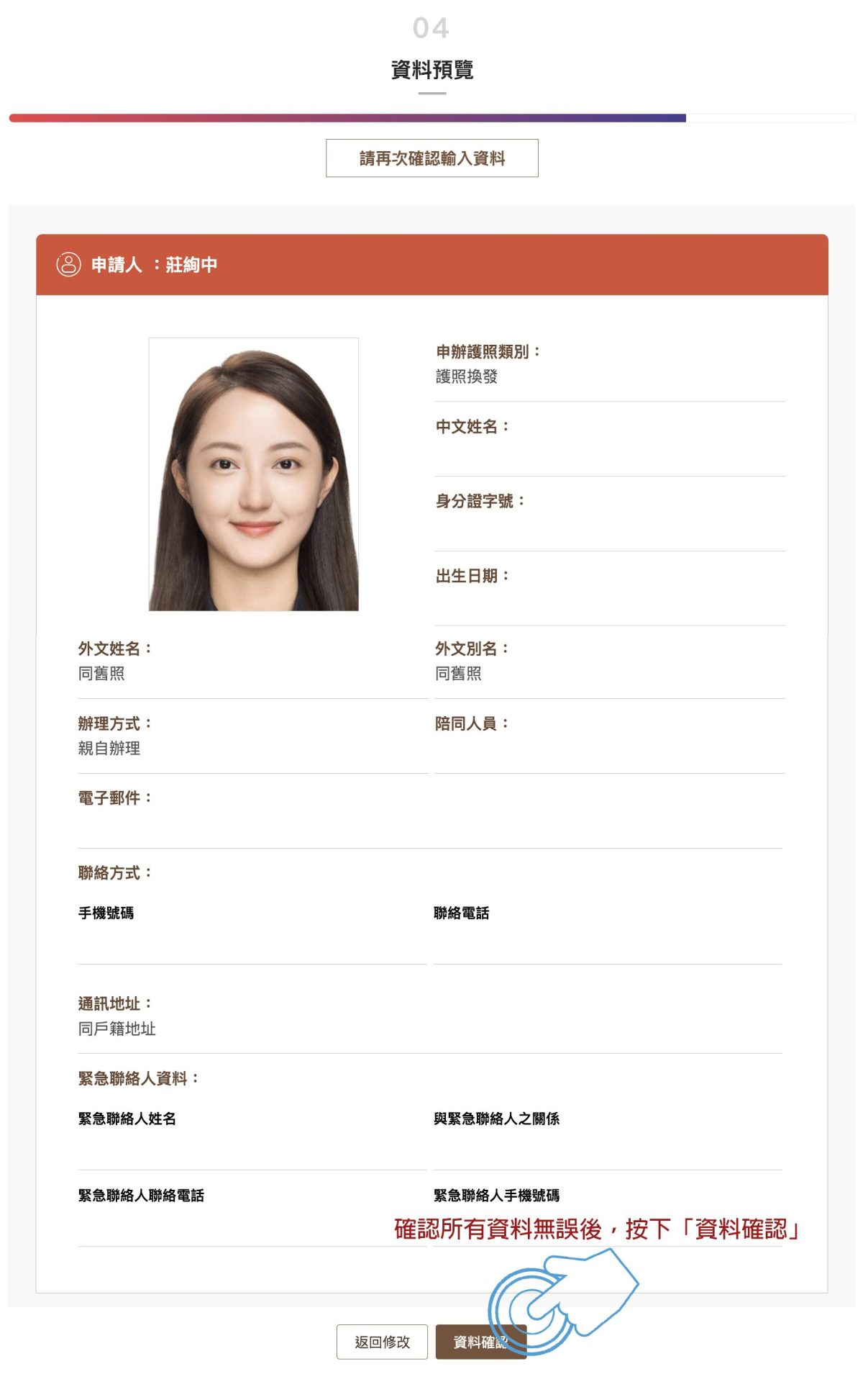 手把手教學：個人申辦護照網路填表及預約系統(2024更新) - 菁英[視]務所攝影工作室 elitegenius.com