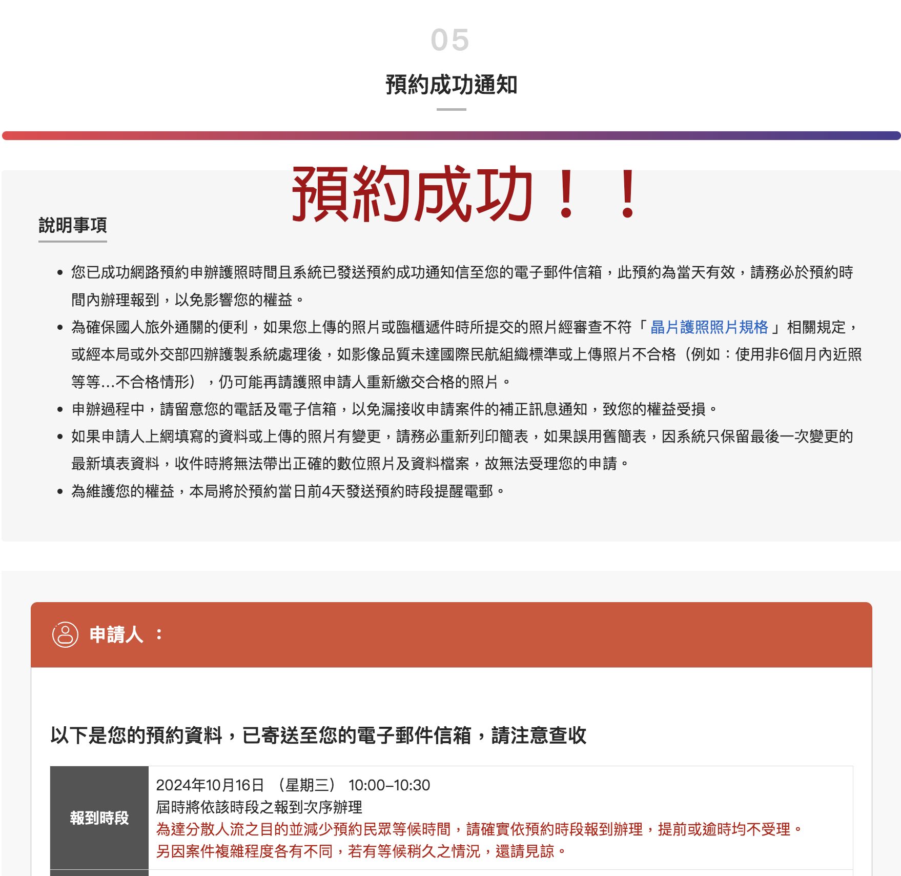 手把手教學：個人申辦護照網路填表及預約系統(2024更新) - 菁英[視]務所攝影工作室 elitegenius.com